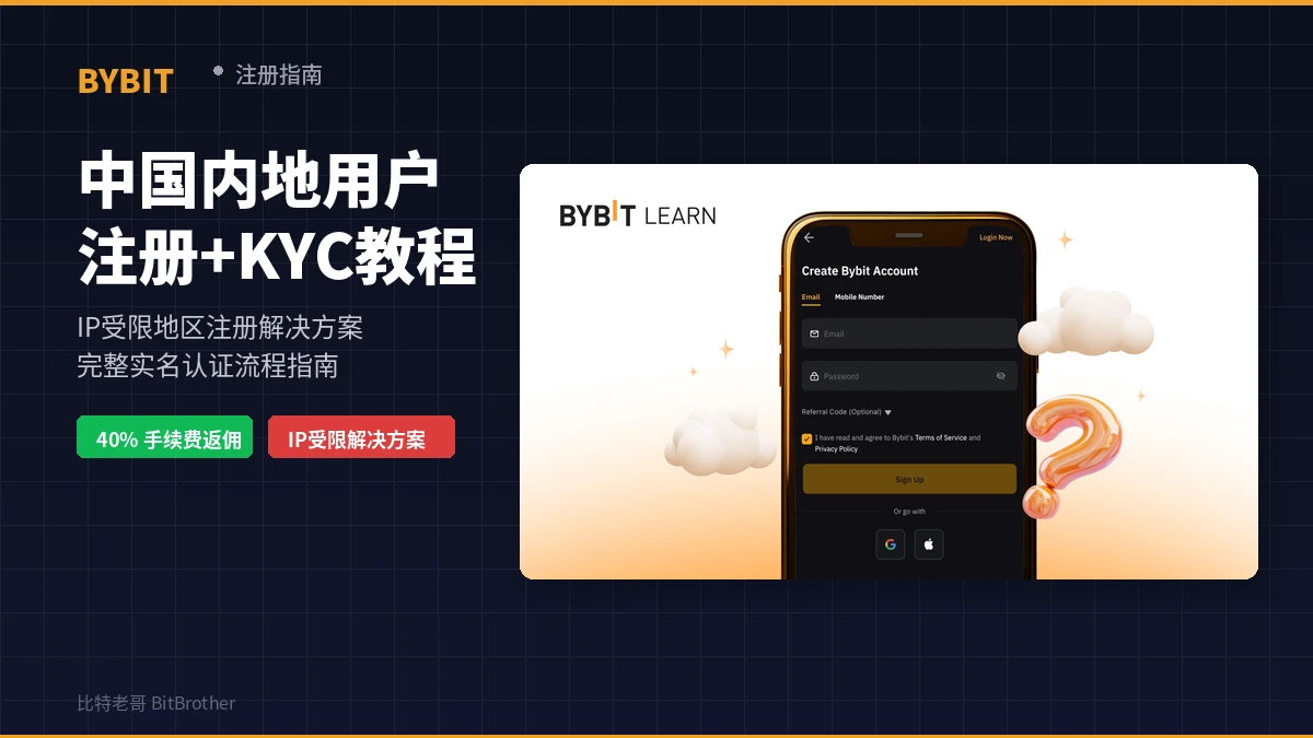 Bybit IP受限注册教程